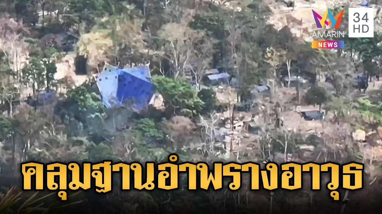 เขมรเขาพระวิหาร นำผ้าใบคลุมฐานอำพราง | ข่าวอรุณอมรินทร์ | 10/02/69