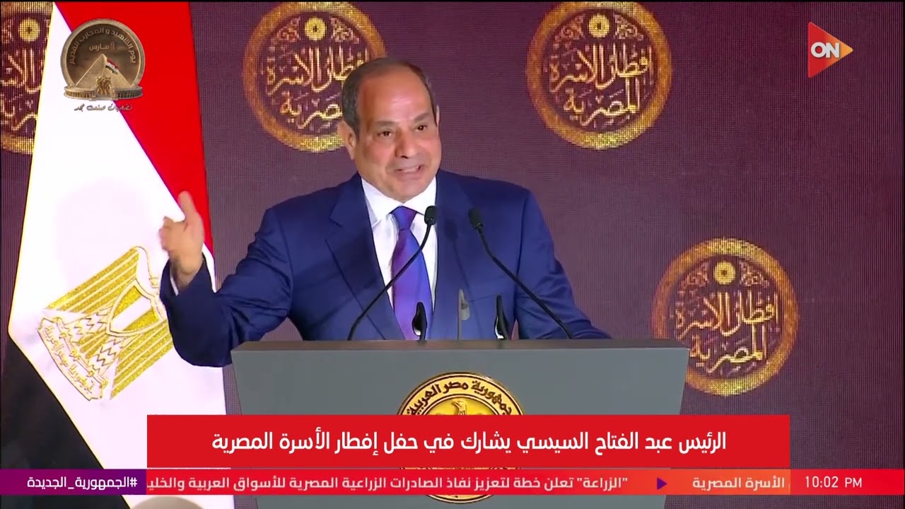 الرئيس السيسي: أمورنا مستقرة ولم تضطر الدولة إلى اتخاذ اي إجراءات لوضع حدود الاستهلاك