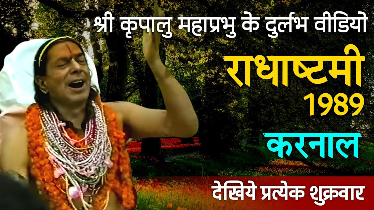 करनाल में राधाष्टमी १९८९ - Radhashtami In Karnal 1989 - Jagadguruttam Shri Kripalu Ji Maharaj