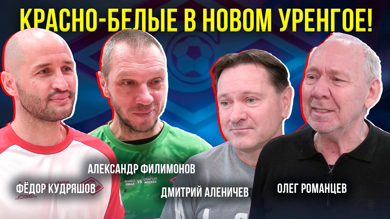 Спартаковцы – о «Факел Арене» и главном конкуренте футбола