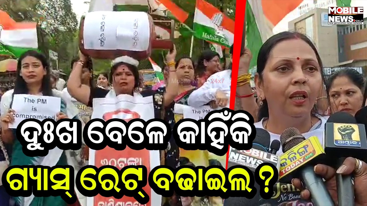 ଗ୍ୟାସ୍ ଦର ବୃଦ୍ଧି ପ୍ରତିବାଦରେ ରାସ୍ତାରେ ଚୁଲି ଜାଳିଲା ମହିଳା କଂଗ୍ରେସ Meenakshi Bahinipati