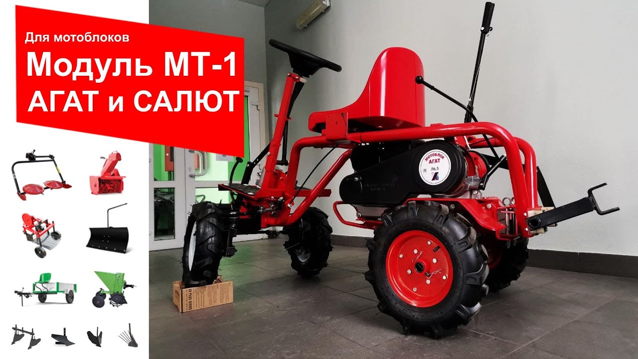 Небольшой обзор модуля МТ-1 для мотоблоков АГАТ и Салют