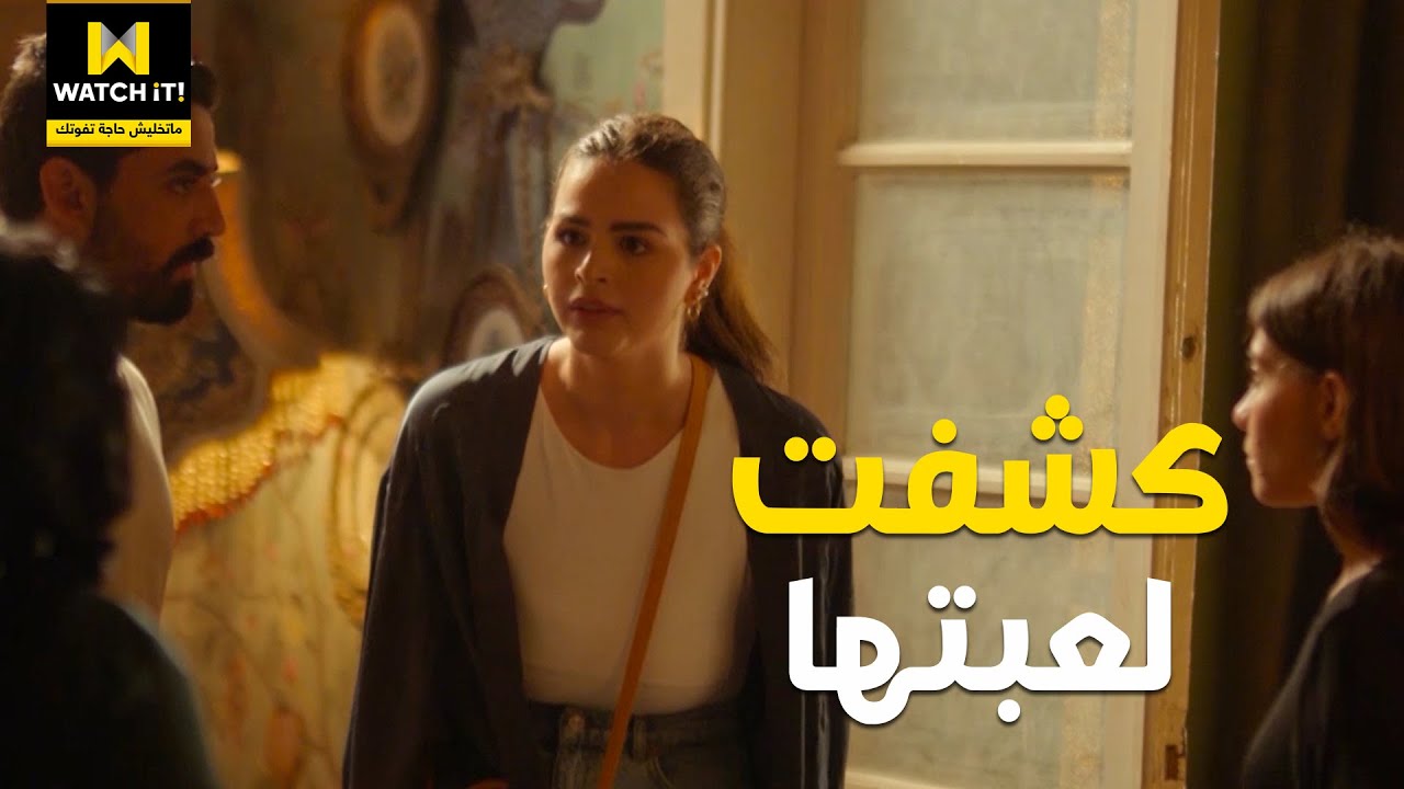 إلا أنا | راحت لها بيتها وواجهتها .. بتخربي شغلي بعد ما خربتي بيتي ليه 😑