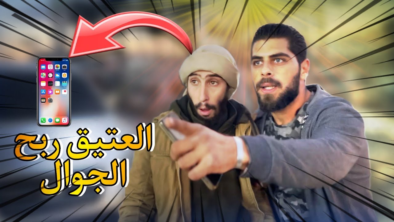 أفضل طريقة لتحصل على جوال من دون حقو🤣