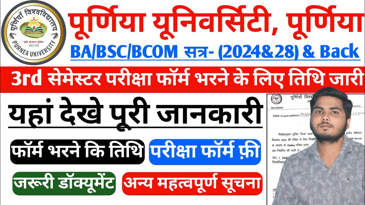 Purnea University UG 3rd Sem Exam Form fill up date Relesed 2026 | UG 3rd Sem Exam Form 2024 & Back
