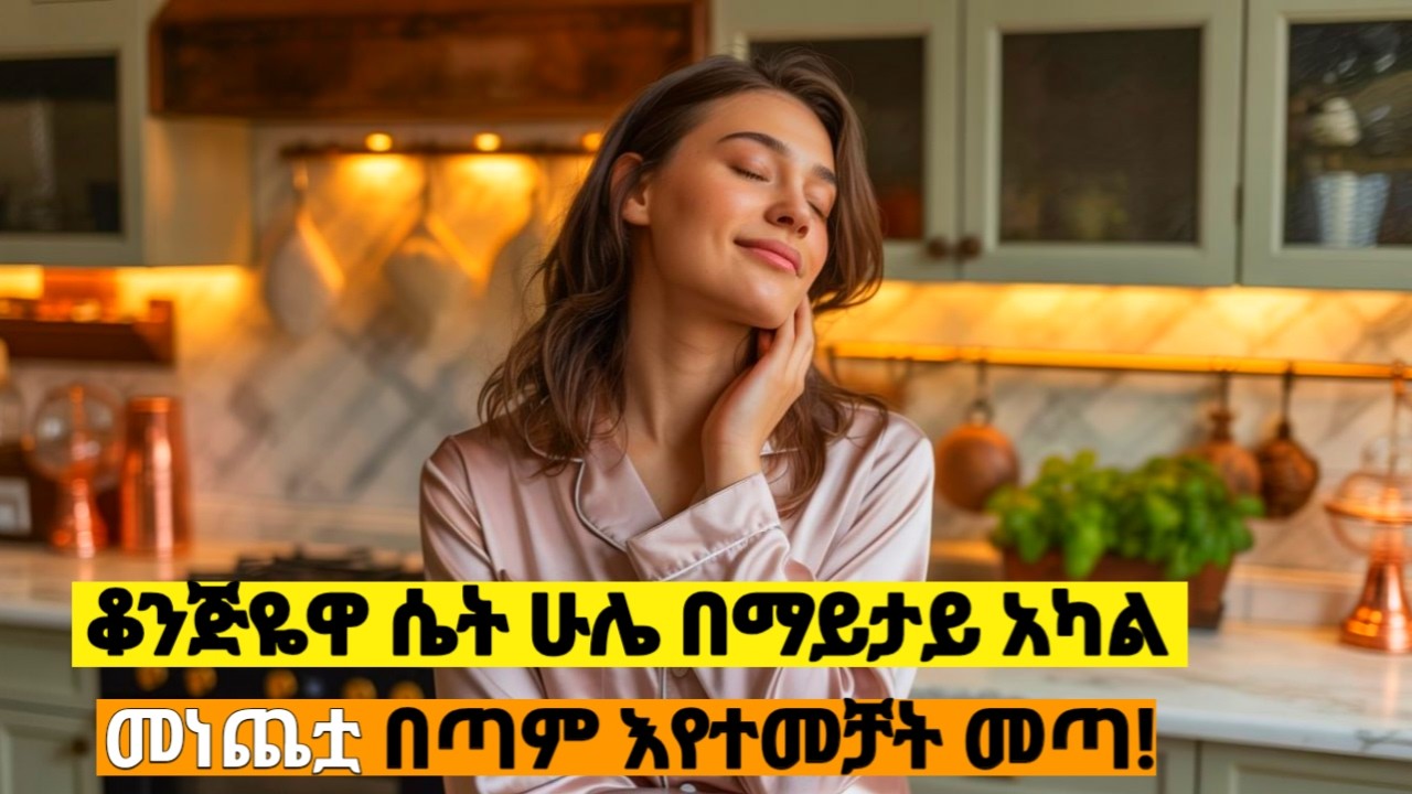🛑ድንግሏ ሴት በአዲሱ ቤቷ ውስጥ ዘወትር ምሽት ላይ እየመጣ የሚወስባትን ስውር አካል ተላመደችው🛑Ghosting Gloria Explained Amharic-JFRA