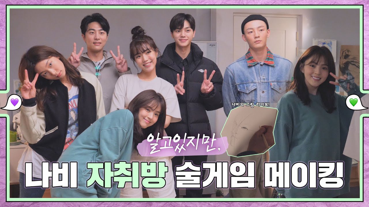 [sub｜메이킹] 대학 생활에 빠지지 않는 술.. 게임 비하인드! 💚εїз💜 ep.24