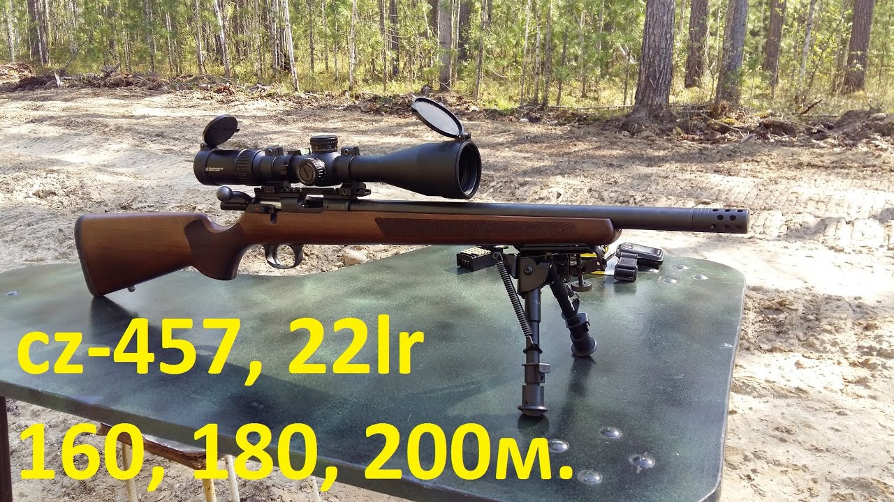 CZ-457 на 160, 180 и 200 метров