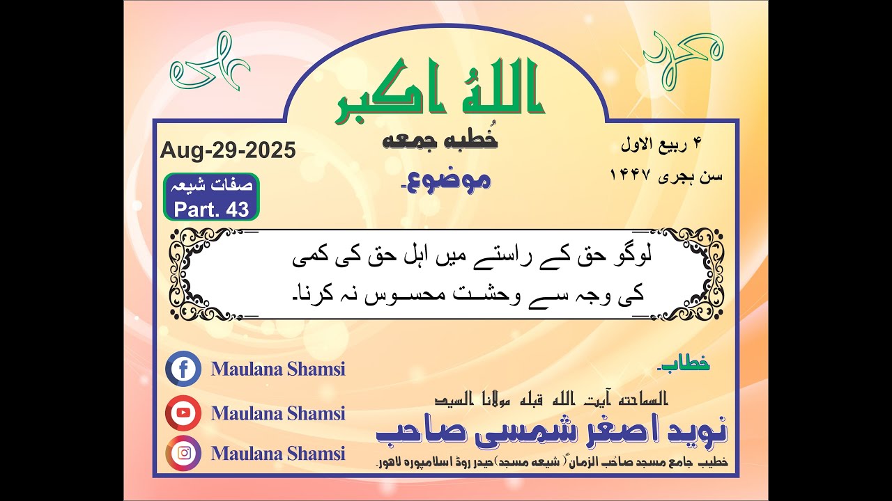 Haq Ke Rasty Main Wahshat Mahsoos Na Kerna. Aug-29-25