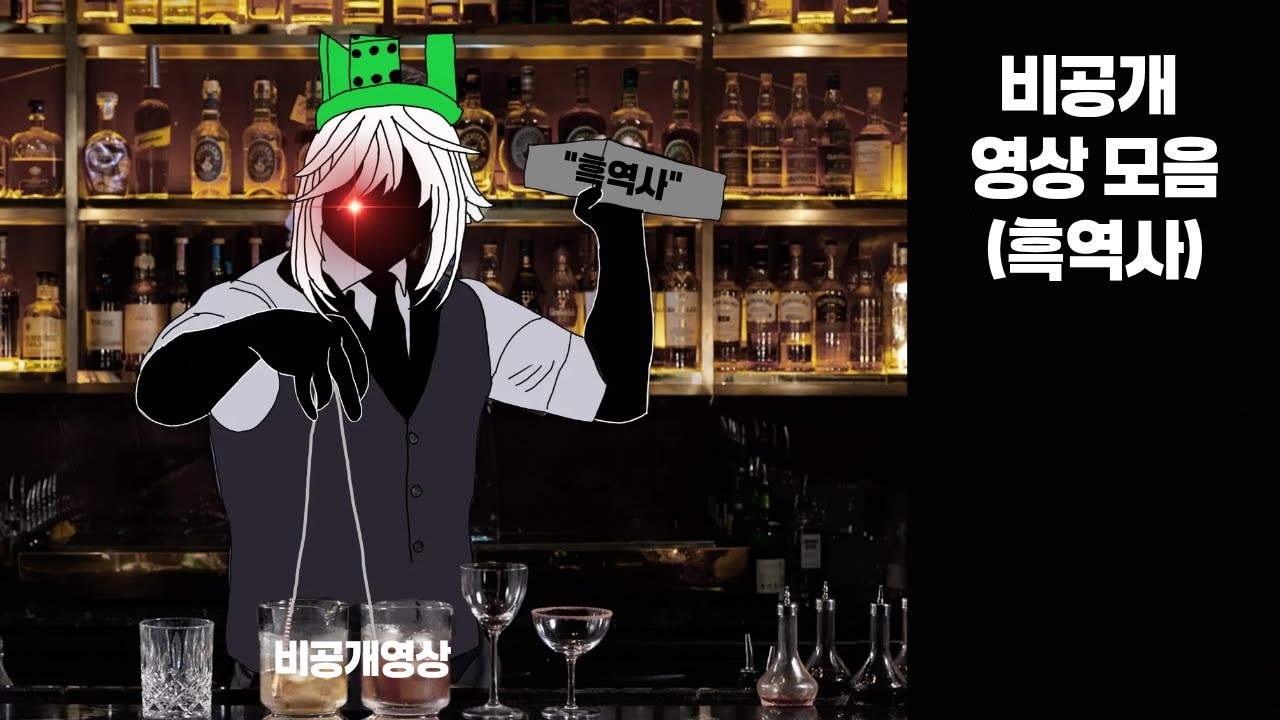 왜 비공개 처리했을까?[흑역사 모음집]