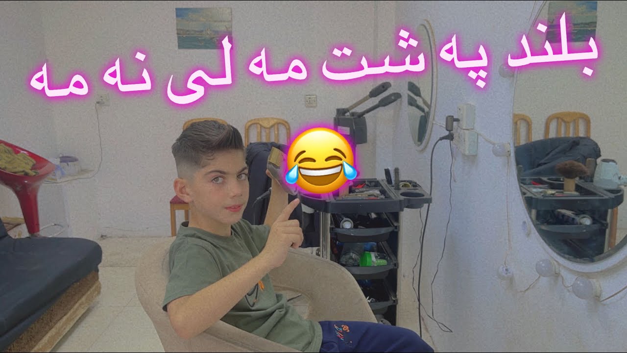 وه الله بلند بؤه فليم 😂😂