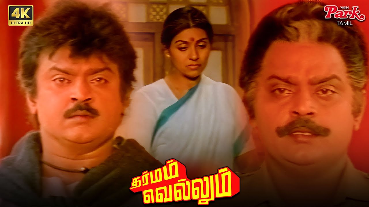 Vijayakanth Double Acting தந்தை Vs மகன்💥 - Dharmam Vellum | Vijayakanth (Dual Role) | Sujatha | VPT