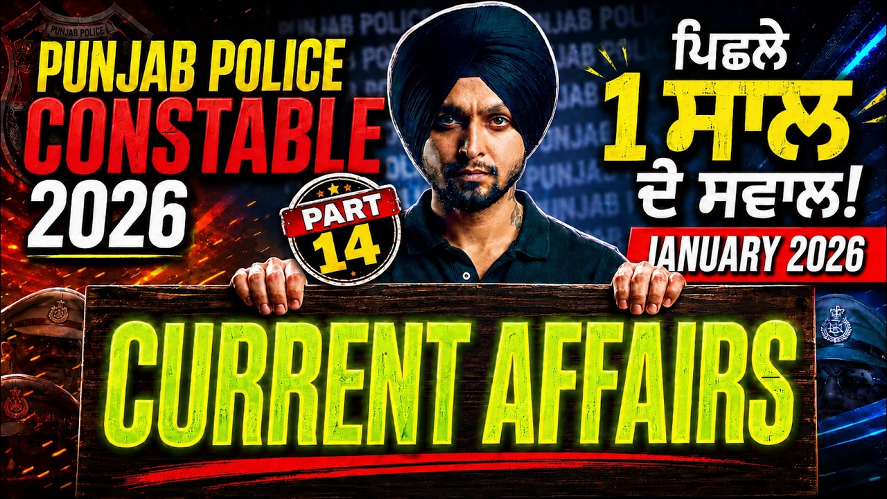 PUNJAB POLICE CONSTABLE EXAM PREPARATION 2026 | PUNJAB POLICE CONSTABLE CURRENT AFFAIRS 2026