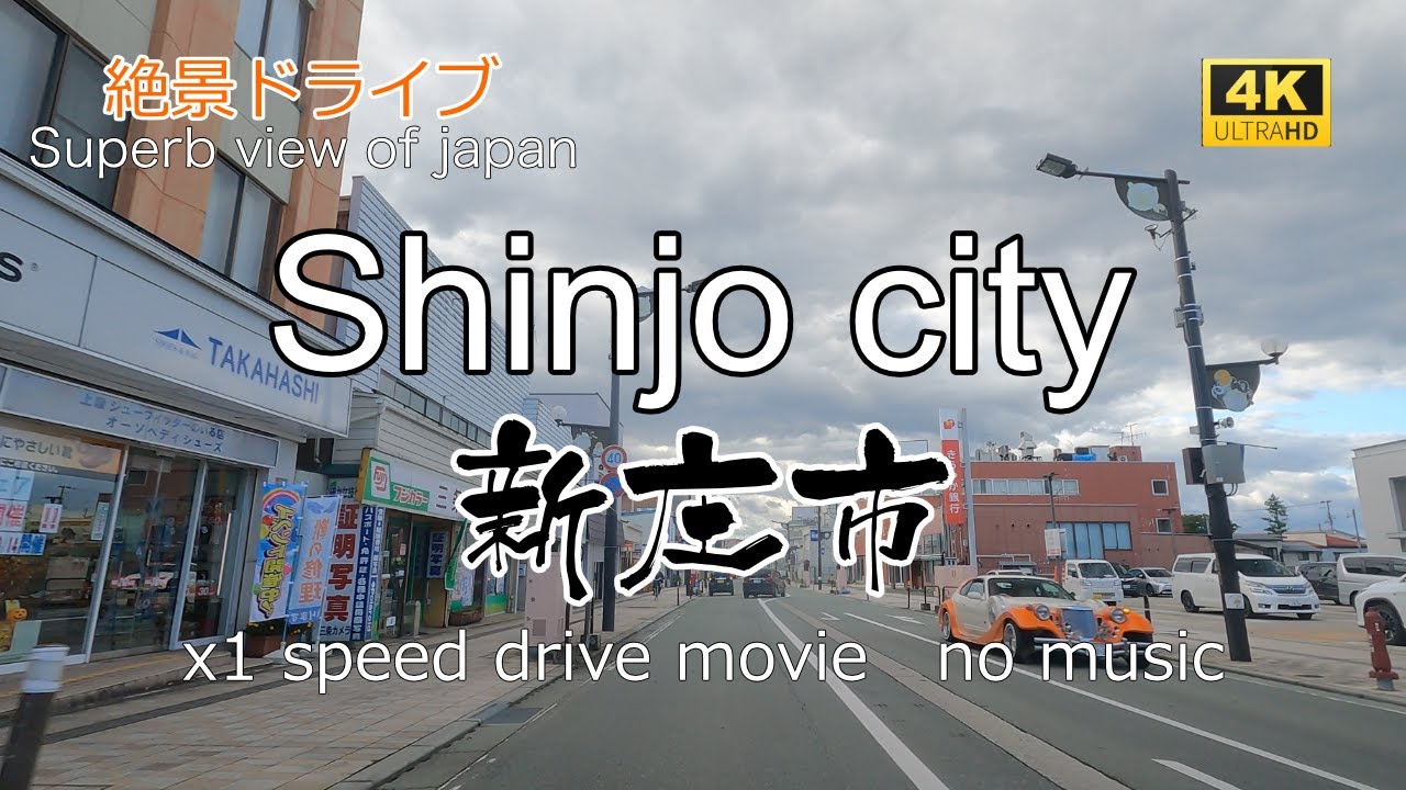 絶景ドライブ　新庄市を走る　Superb view　Drive in japan. Shinjo city.