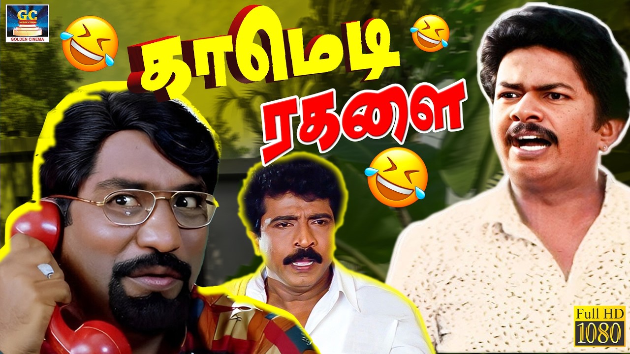 இந்த அரண்மனைல ஒரு முக்கியமான ஆல் இருகாங்க 😂🤣 | Charlie,Janagaraj Ultimate Comedy Tamil | 4K