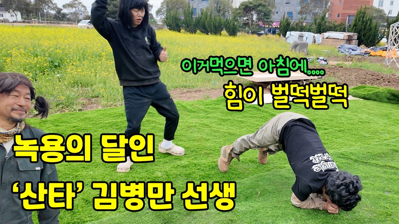 [달인을 찾아서] 아침에 불끈불끈 비결? 