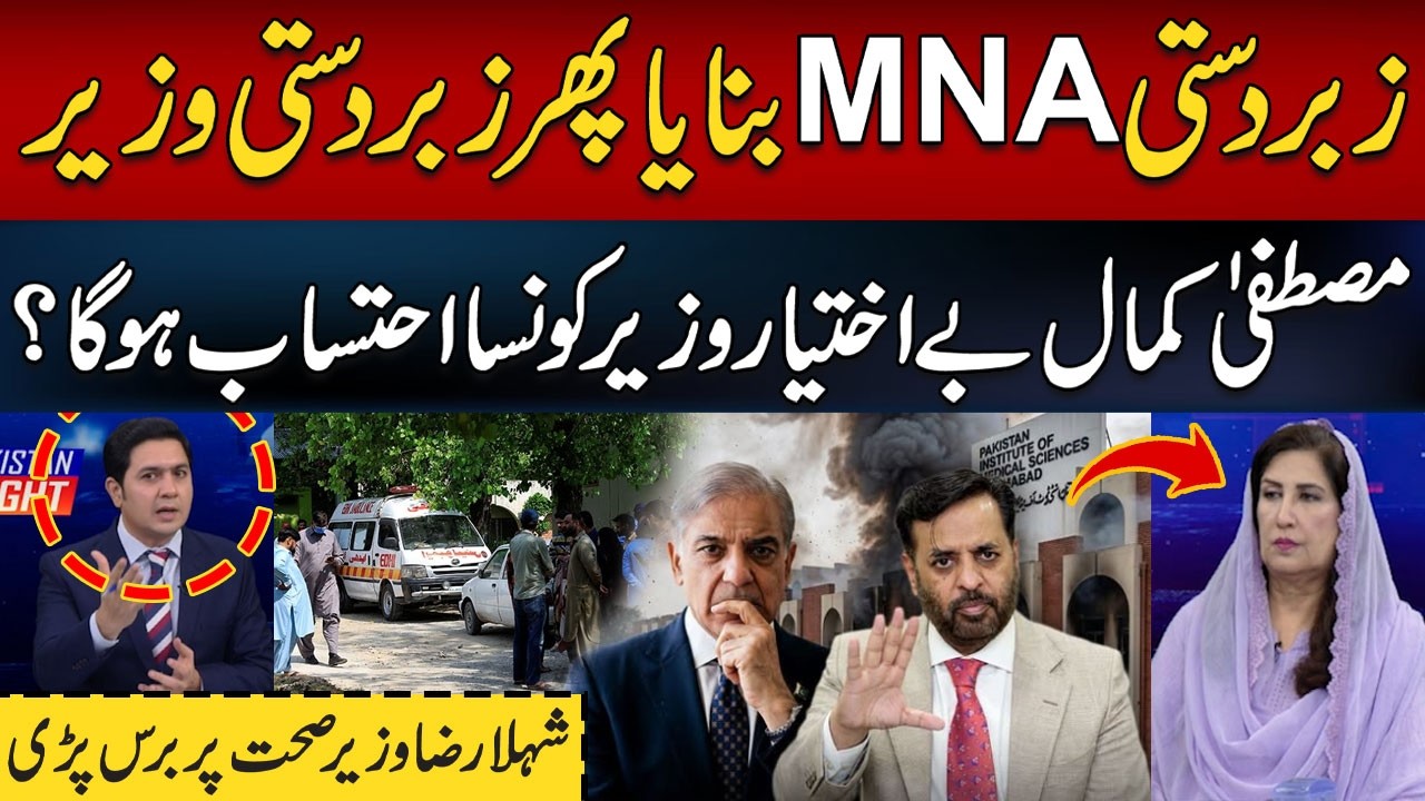 PIMS Tragedy: Shehla Raza&rsquo;s Strong Reaction to Health Minister | Hum News | Pakistan