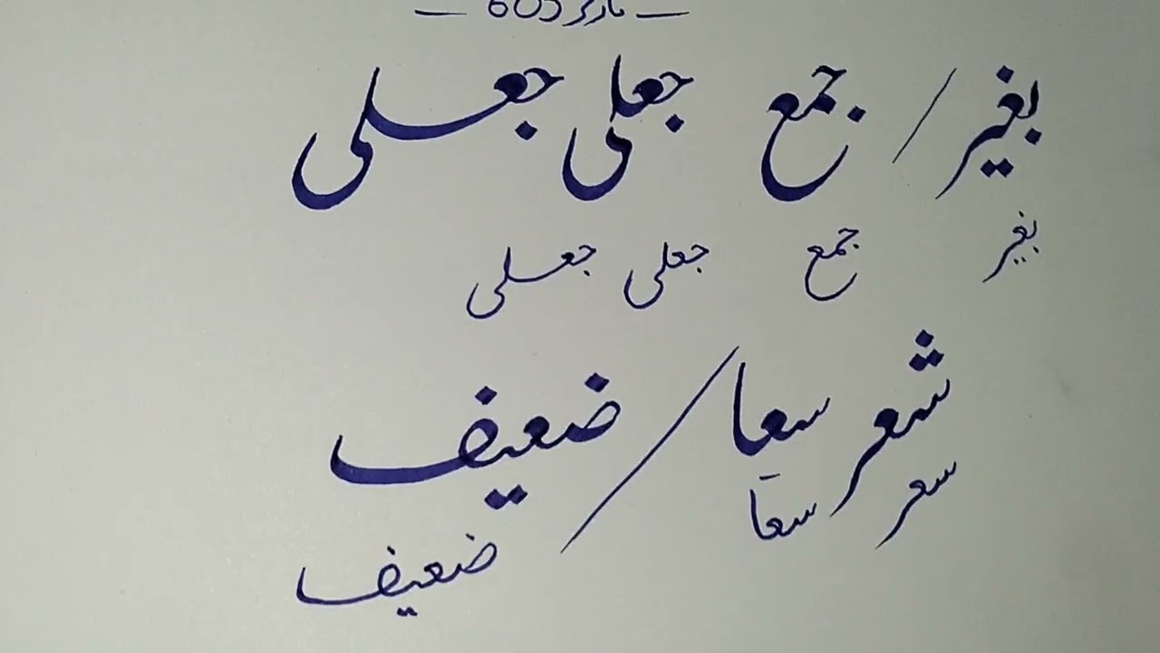 ع کا الفاظ کے درمیان استعمال || املا اور اصلاح @abdulwahabtrainer