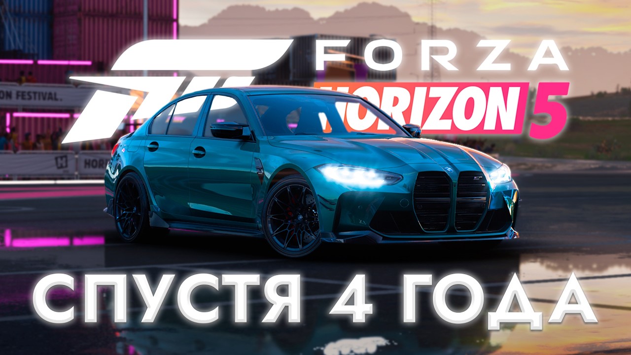 ⚡️Forza Horizon 5 СПУСТЯ 4 ГОДА | Как играется сегодня?