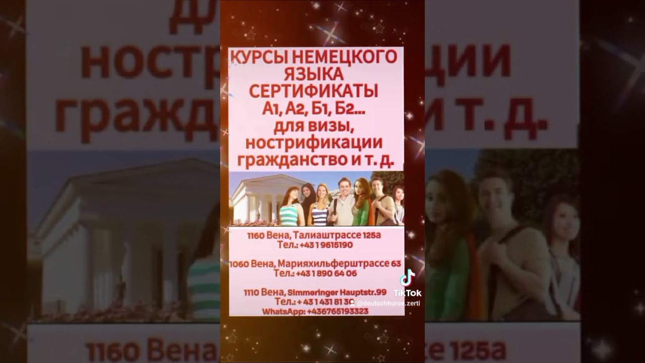 КУРСЫ НЕМЕЦКОГО ЯЗЫКА, СЕРТИФИКАТЫ A1, A2, B1, B2, C1, C2 В ВЕНЕKURSY NEMETSKOGO YAZYKA, SERTIFIKATY