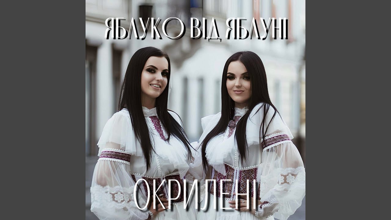 Яблуко від яблуні