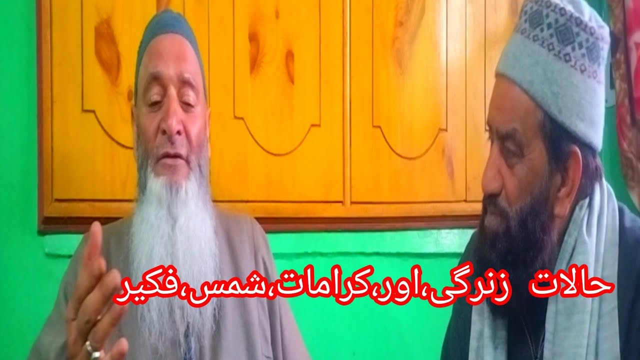 حالات زندگی اور کرامات شمس فقیر( رح )