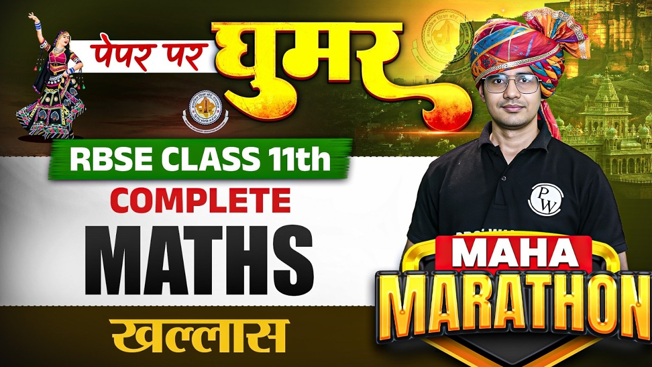 RBSE Class 11th Maths Yearly Exam 2026 | Complete Maths Maha Marathon By Himmat Sir RBSE Wallah