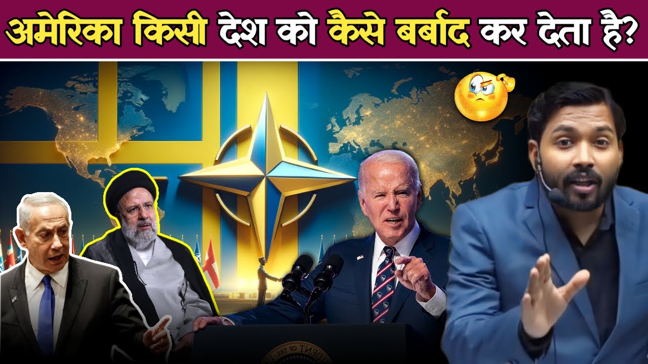 अमेरिका किसी देश को कैसे बर्बाद कर देता है?खान सर ने बताया अमेरिका का काला सच.!