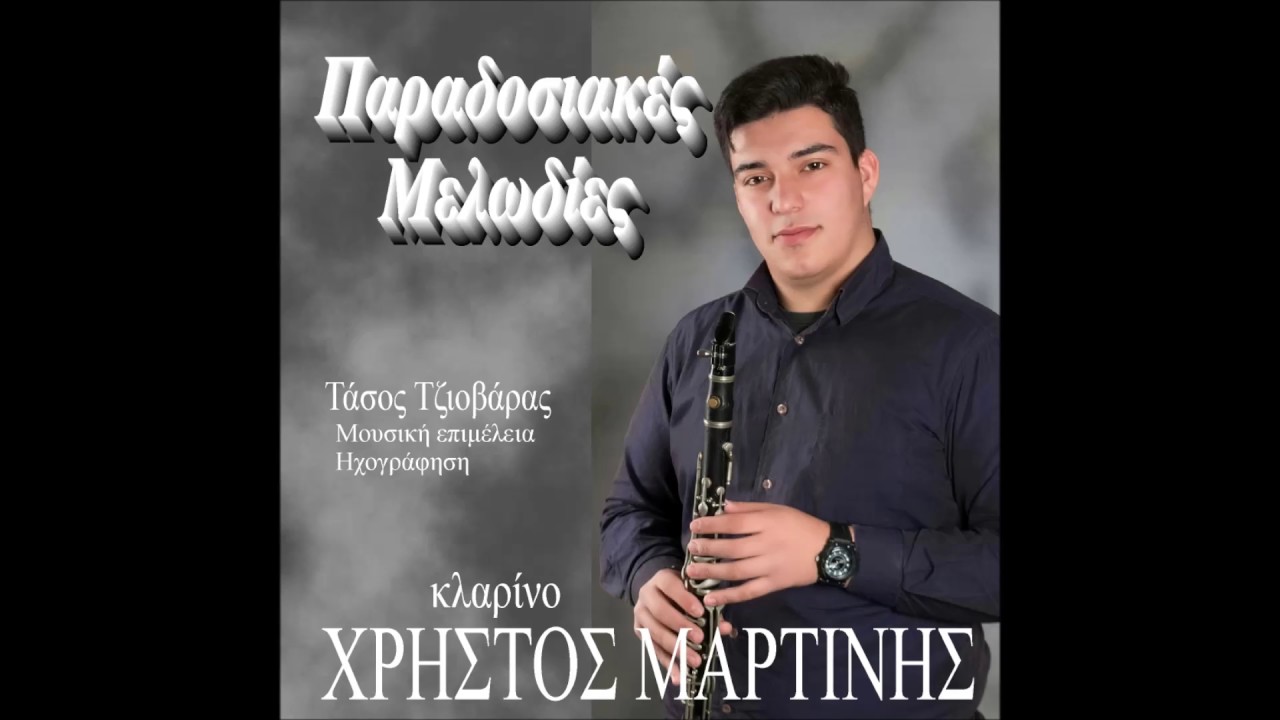 Παλιά Ιτιά (χρήστος Μαρτίνης)