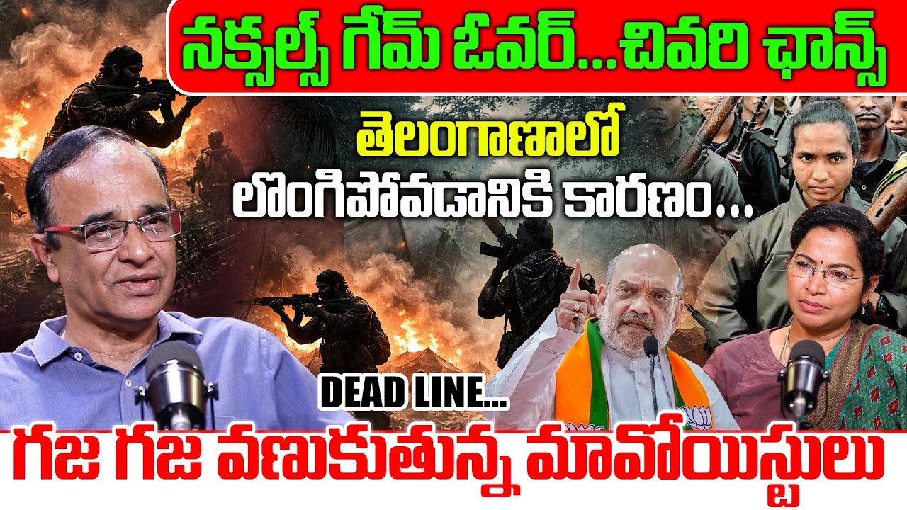 Suresh Kochattil About Amith Sha Dea&D Line For Maoists | Suresh Kochattil Latest Interview #Idream