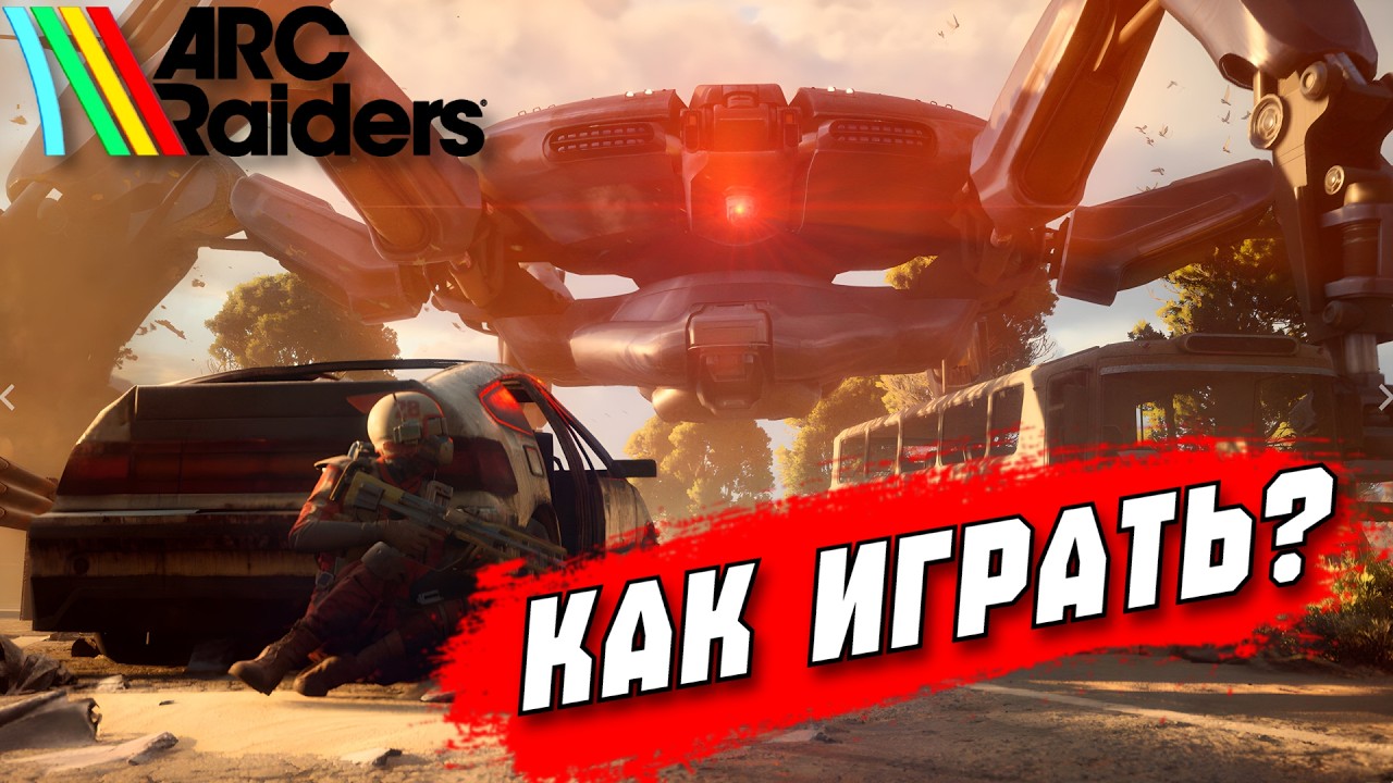НИКОГДА НЕ ЗАХОДИ В ЭТУ ИГРУ #arcraiders  #gameplay #arc