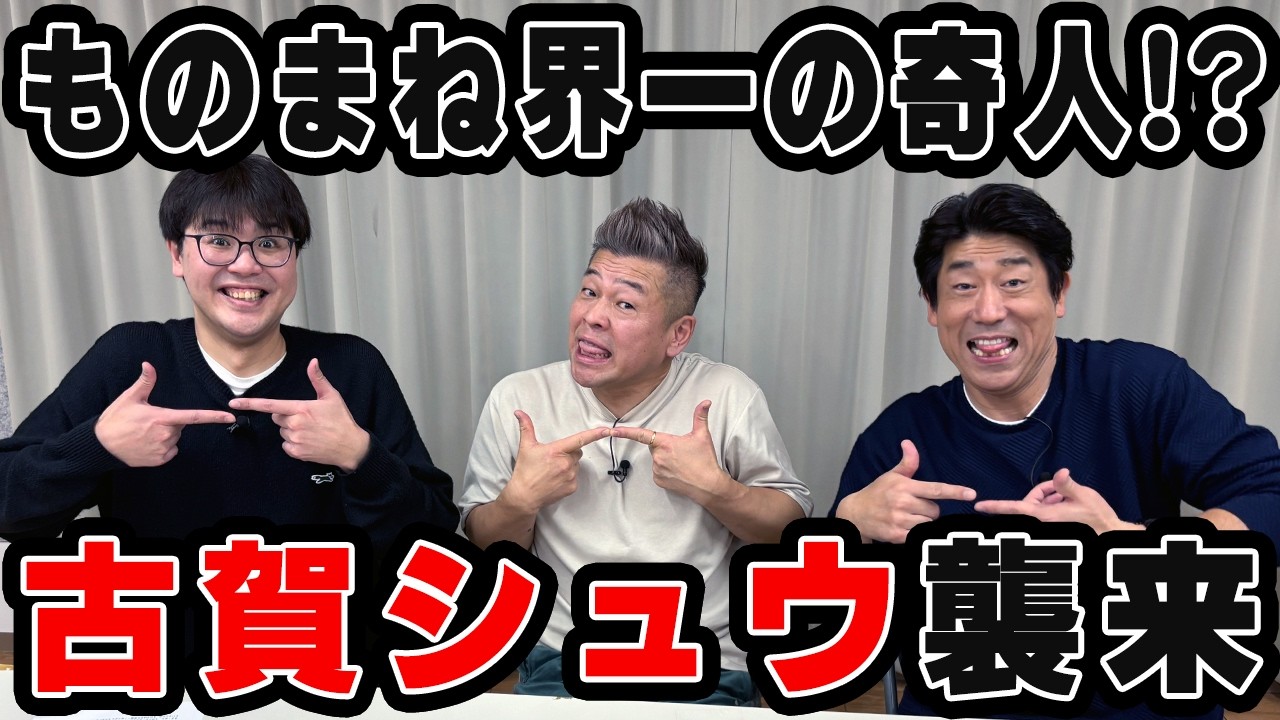 自他ともに認める（!?）ものまね界一の奇人登場!!!!!!そして、意外な過去が明らかに…!? 以前は保険の営業マン!?素人時代にコージー冨田さんと…!?【原口あきまさ】【スパローズ森田】【古賀シュウ】