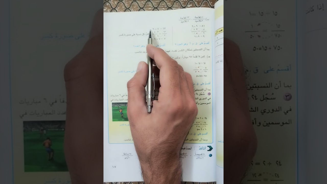 صفحة 106 و صفحة 107 الفصل الخامس النسبة والتناسب شرح موضوع التناسب رياضيات الصف السادس الابتدائي 