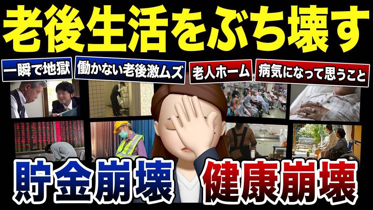【老後破綻】一瞬で年金生活が地獄になった理由！口コミ120選紹介します（総集編）