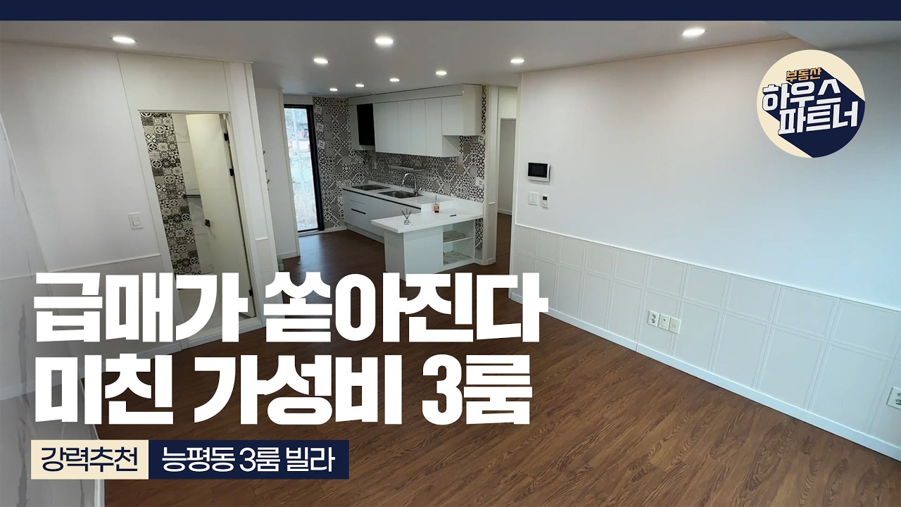 [NO.1006] ⭐쏟아지는 급매물 중 가장 가성비가 좋은 빌라 [경기도광주빌라][경기도광주빌라매매][경기도광주신축빌라][경기광주신축빌라][전액대출빌라]
