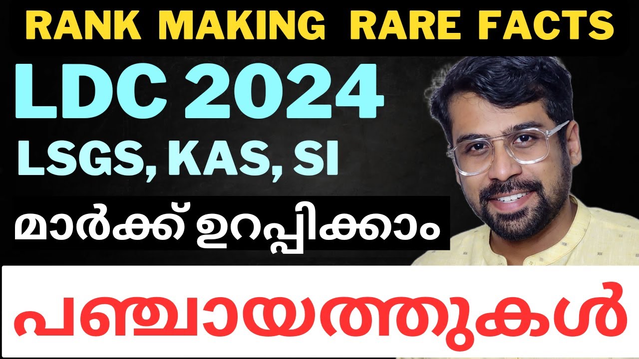 LDC റാങ്ക് ഉറപ്പിക്കാം🔥 LDC 2024 CLASSES | PANCHAYATHS | Anudeep Sir #psc #ldc