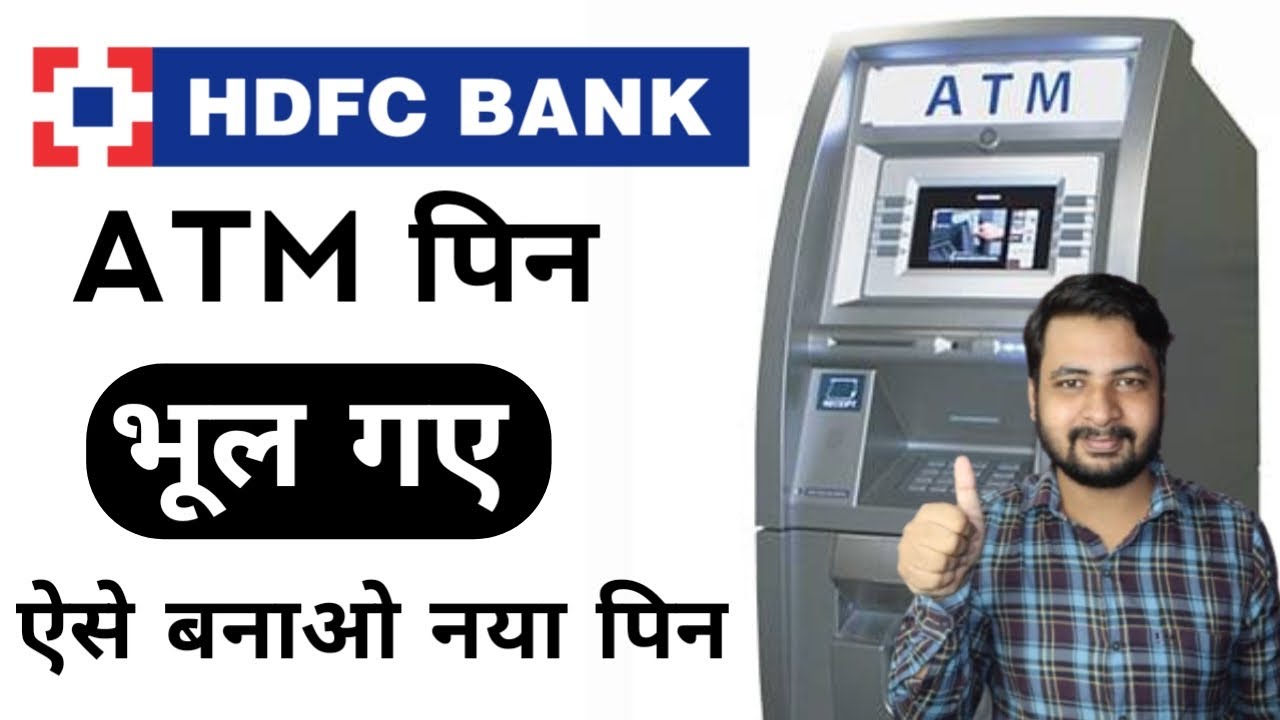 HDFC ATM Pin Bhul gaye toh kya kare | Change HDFC ATM Pin | Forget/Reset HDFC ATM Pin