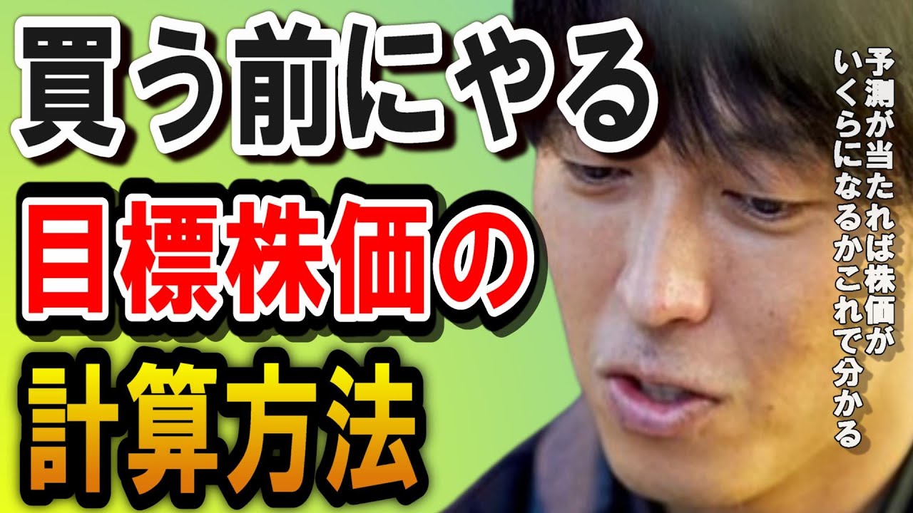 【株式投資】株を買う時に目標株価の設定は必要です。目標株価を計算する方法。【テスタ/株デイトレ/初心者/大損/投資/塩漬け/損切り/ナンピン/現物取引/切り抜き】