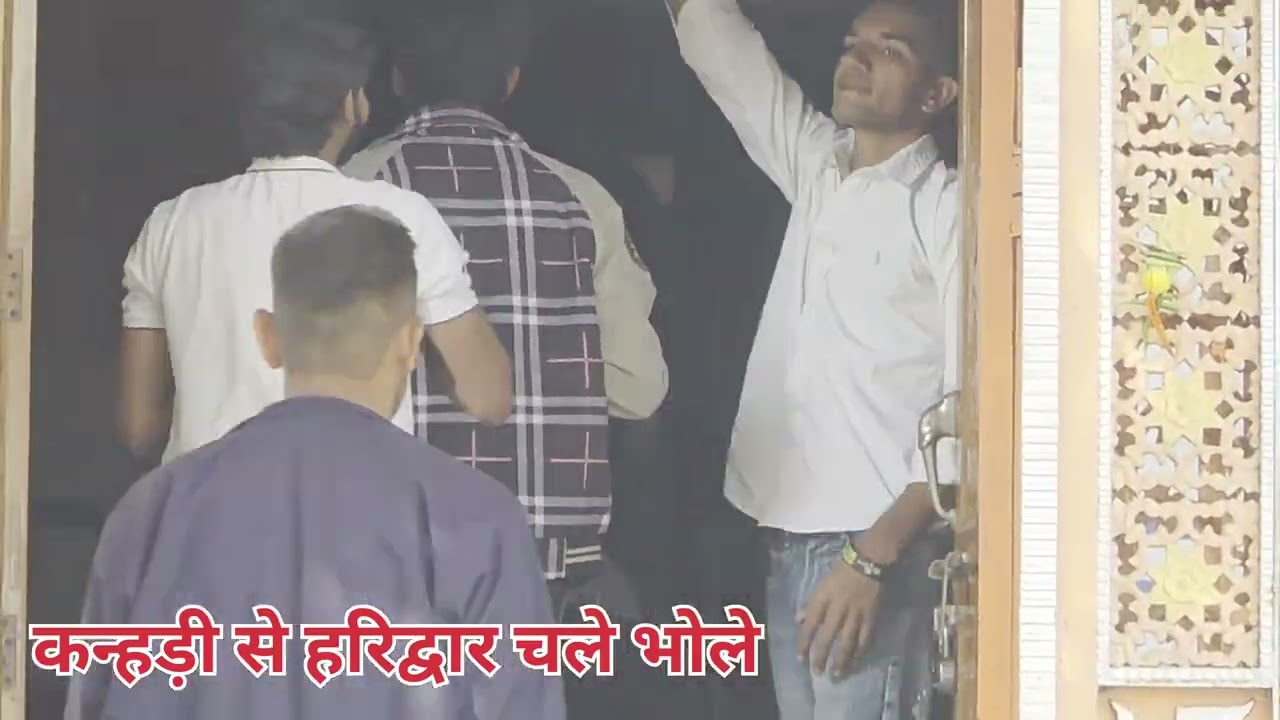 आज मेरे गाँव से नोजवान साथी बाबा भोलेनाथ की डाक कावड़  लाने के लिए हरिद्वार रवाना हुए हैं।