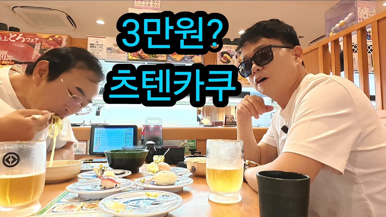 일본/오사카/츠텐카쿠/초밥집/가성비 짱/경호는 스나이퍼/도톤보리/돈키호테/자유여행 