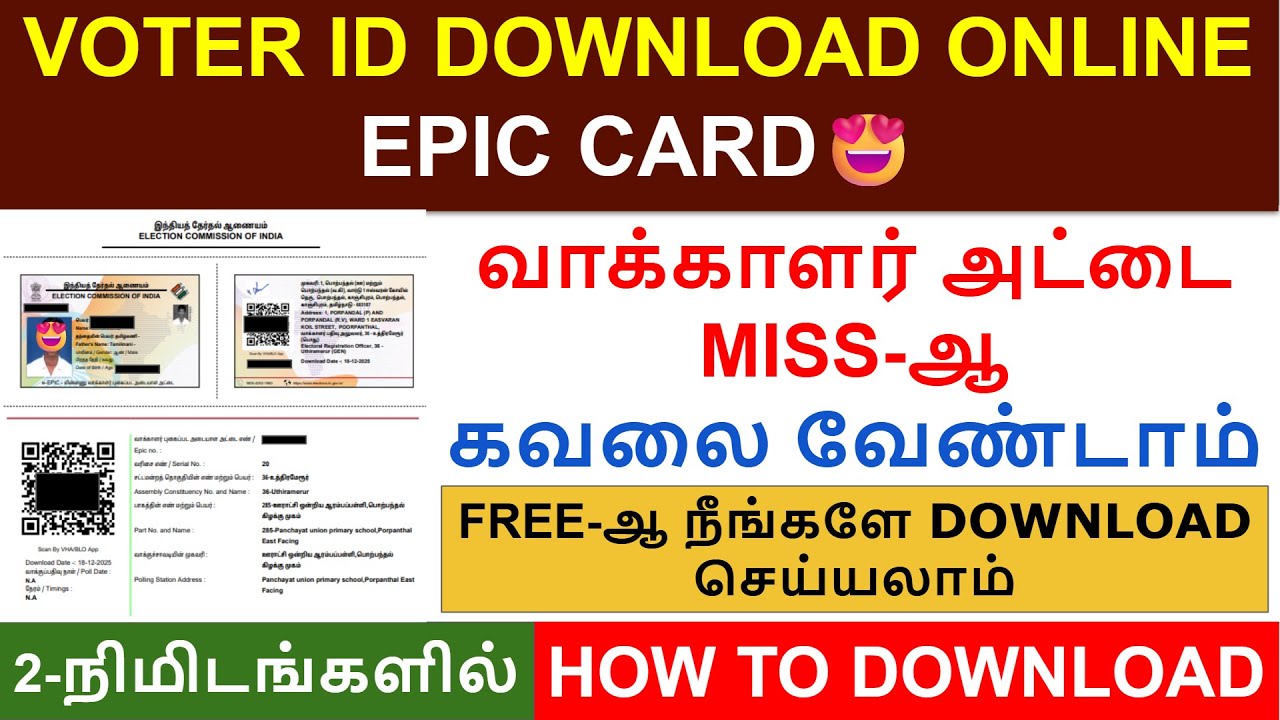 how to download voter id card online 2025 | EPIC card download tamil | step by step guide | e-EPIC