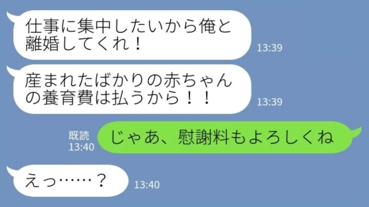 【LINE】妊娠報告直後に夫「離婚したい。養育費は払う」私「慰謝料もね」→浮気を隠していた夫の末路www