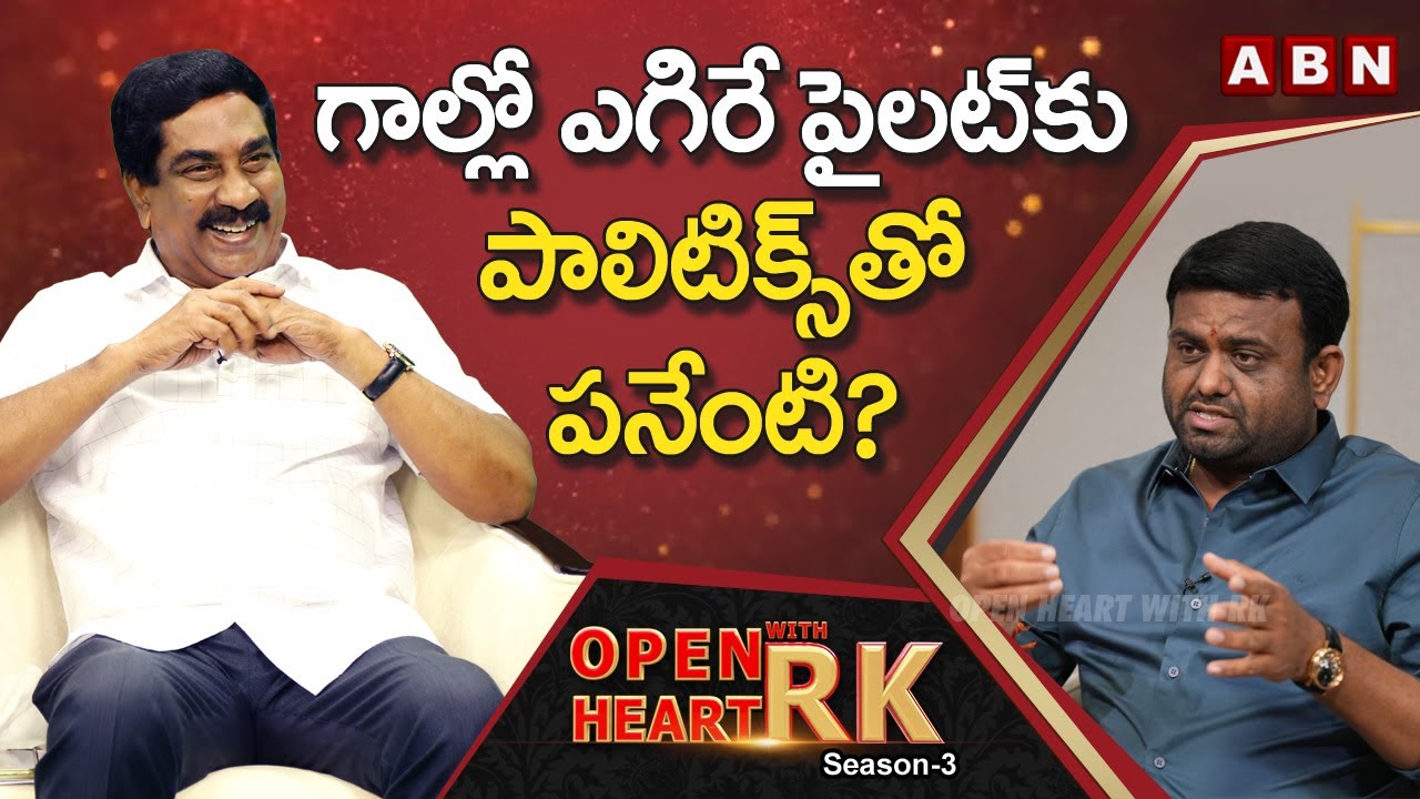 BRS MLA Pilot Rohith Reddy Shares  Reason For Why He Quit Pilot Job || Open Heart With RK || OHRK