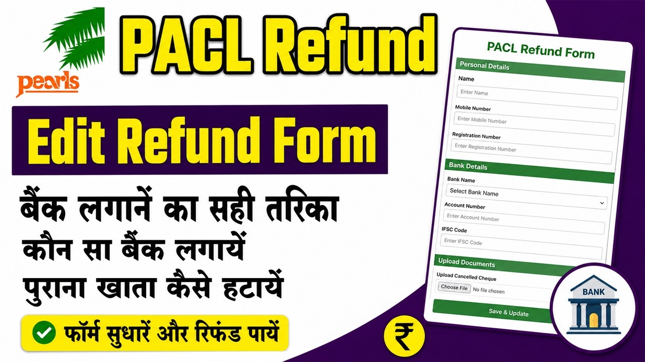 PACL Refund Application edit | Pacl Refund how to apply | Pacl Refund me bank account kaise change k