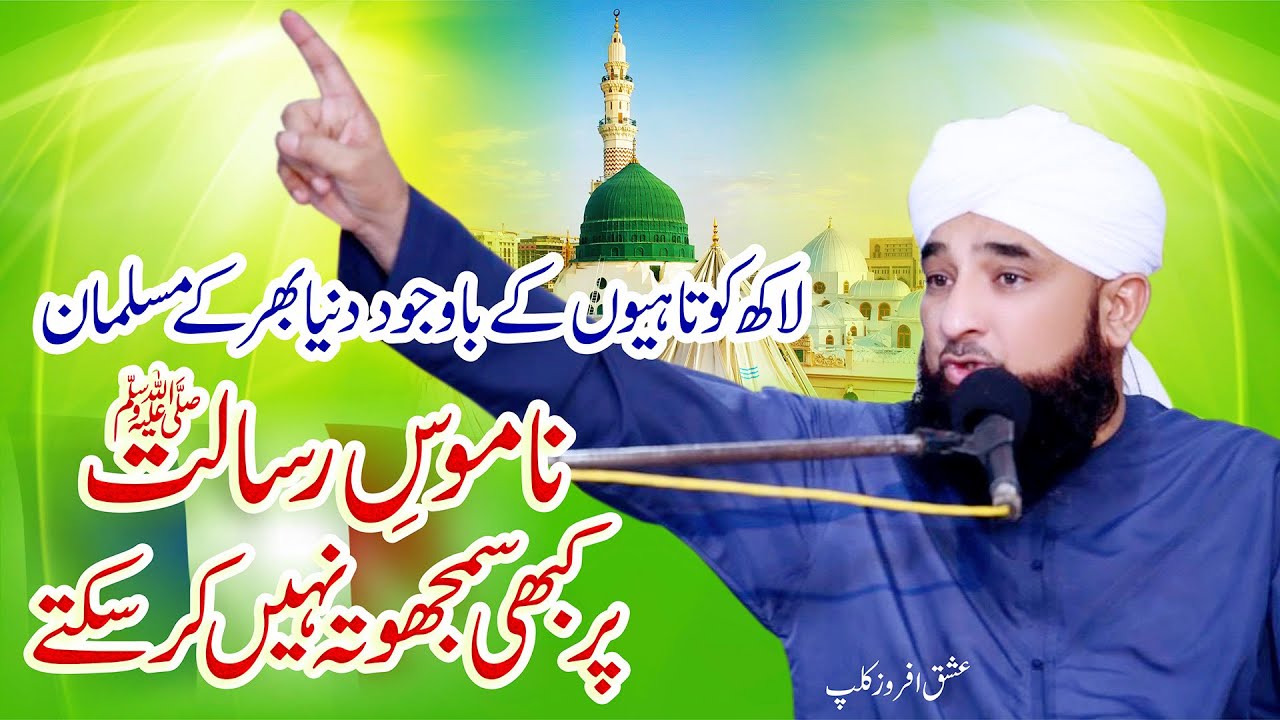 Namoos-e-RISAALAT pr koi samjhoota nai ho skta | New Clip by Muhammad Raza Saqib Mustafai