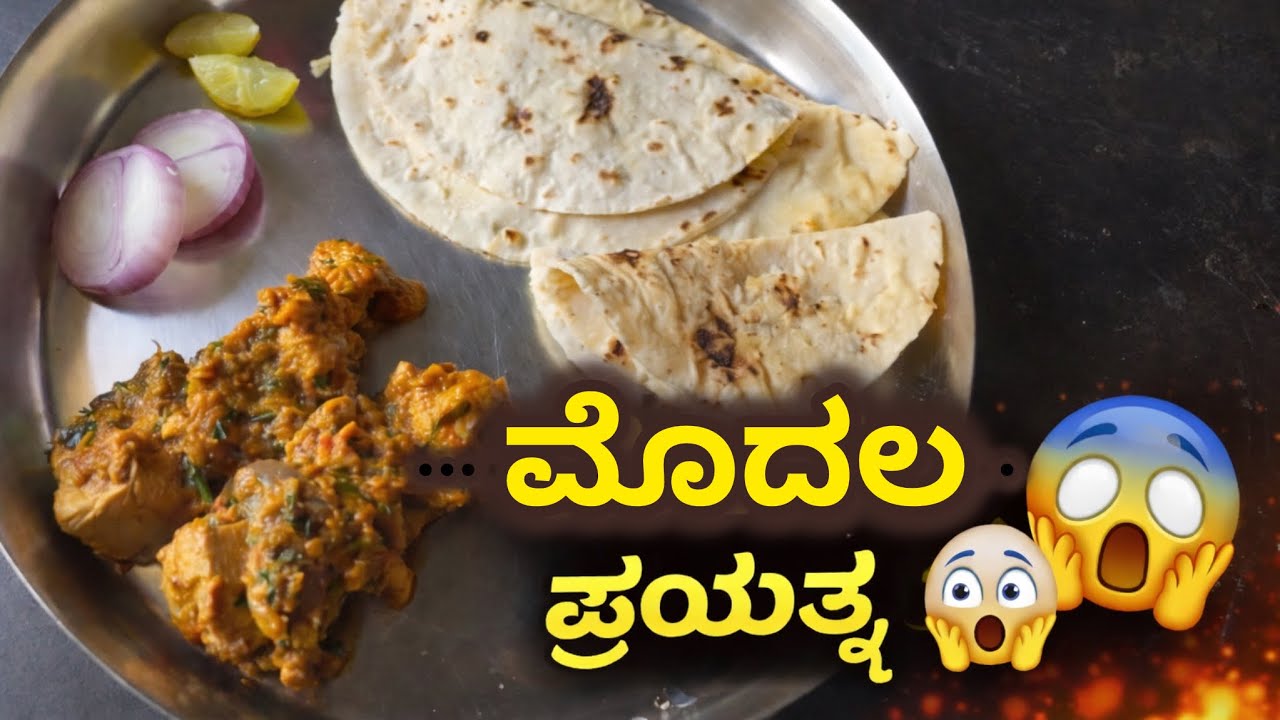 ಮೊದಲ ಬಾರಿಗೆ ಅಕ್ಕಿ ರೊಟ್ಟಿ ಮಾಡಿದೆ| ಸಕ್ಸಸ್ ಆಗಿತಾ?  Made Akki rotti for the first time| #akkiroti #viral
