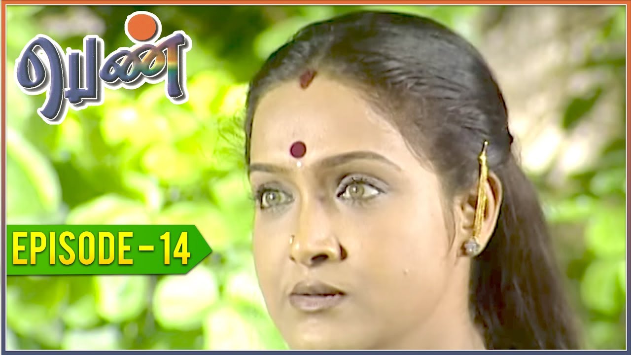 Penn - Tamil Serial | EPISODE 14
