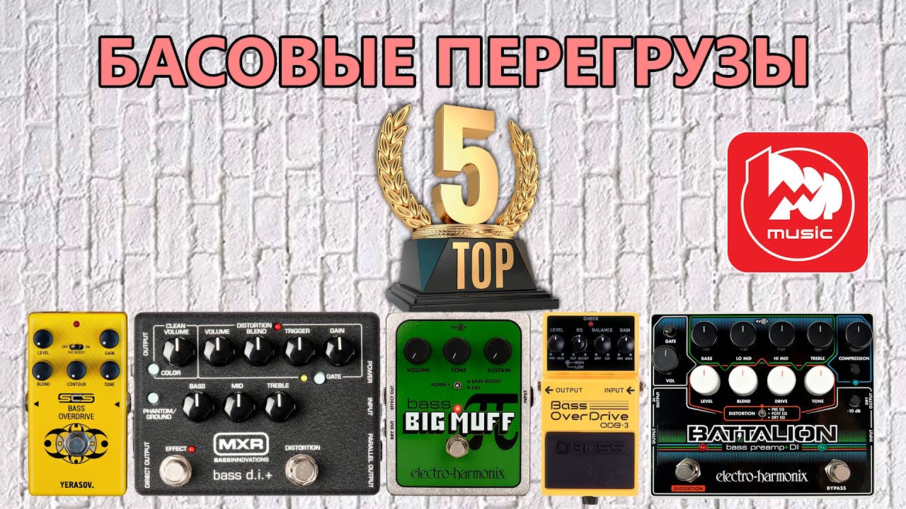ТОП-5 педалей эффектов для бас-гитары