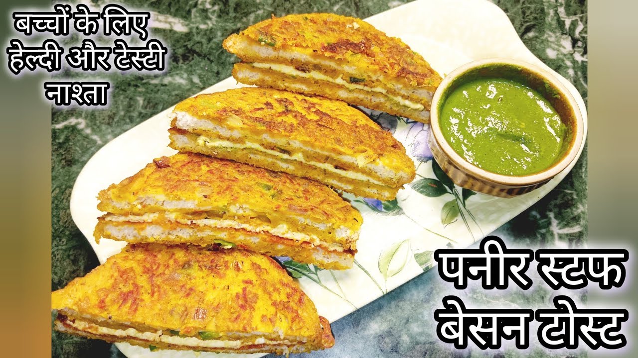 पनीर स्टफ बेसन टोस्ट एकदम टेस्टी नाश्ता#पनीर टोस्ट रेसिपी#nashta recipe#bread ka nashta#Tiffin recip