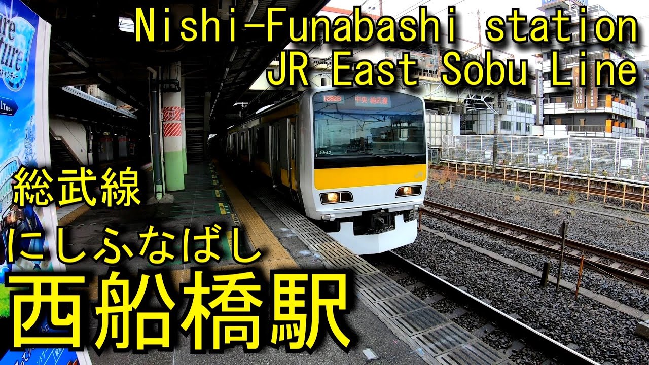 総武線　西船橋駅を探検してみた Nishi-Funabashi station. JR East Sobu Line